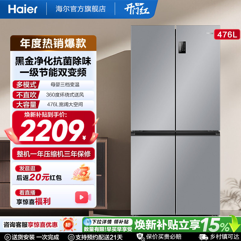 政府换新补贴海尔476L双开四门一级超薄风冷无霜家用大容量电冰箱