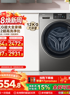 [以旧换新]海尔滚筒洗衣机12公斤家用全自动大容量洗脱一体50DS