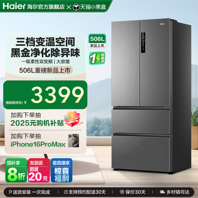 Haier新品多门双开四门冰箱