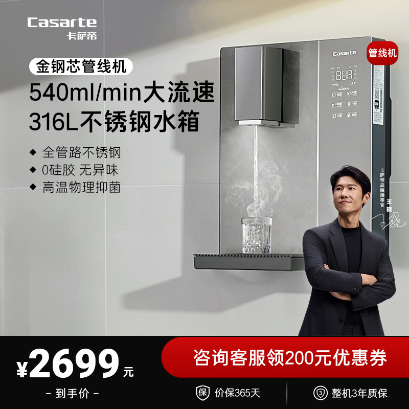 卡萨帝管线机加热一体新品厨房壁挂净水器家用饮水机大水量GH1U1