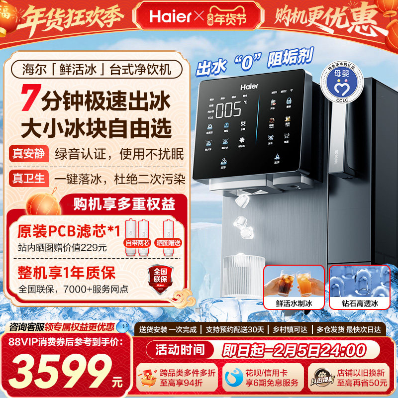 海尔鲜活冰台式饮水机制冰即热一体机冰块净水器家用加热净饮机