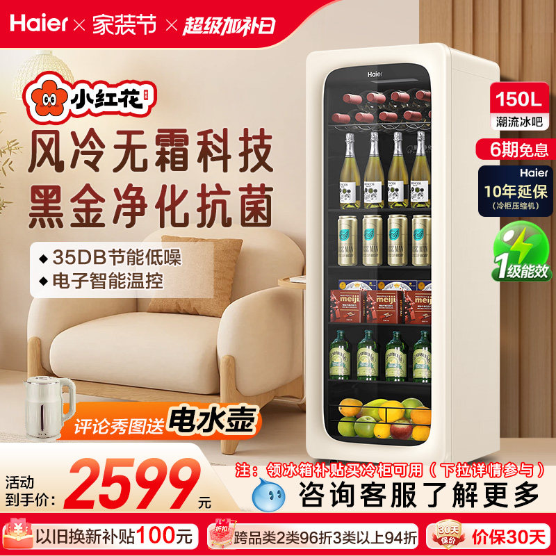 海尔小红花套系150升元气冰吧小型冷藏保鲜家用茶叶饮料柜冰箱