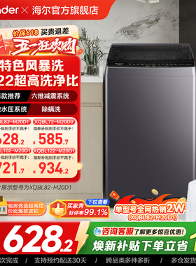 以旧换新海尔出品统帅7/8/10/12公斤大容量波轮家用全自动洗衣机