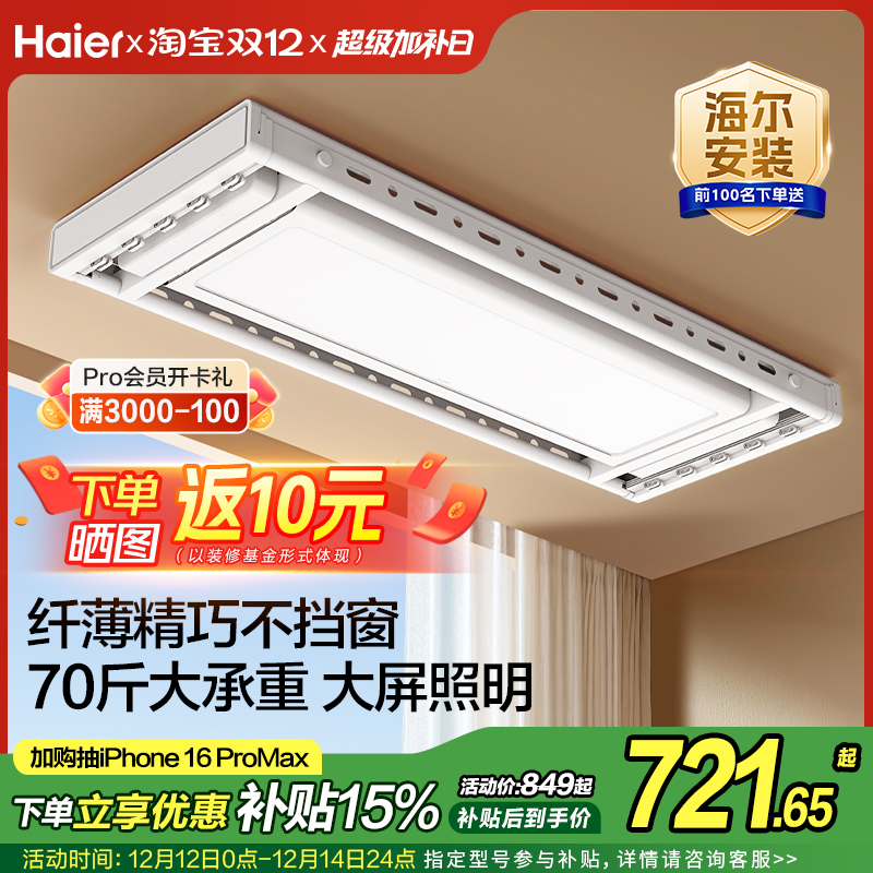 海尔智能电动晾衣机阳台家用升降语音遥控伸缩折叠升降晒晾衣架杆