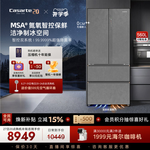 新品卡萨帝揽光560L制冰零嵌入式四门一级能效电冰箱家用以旧换新