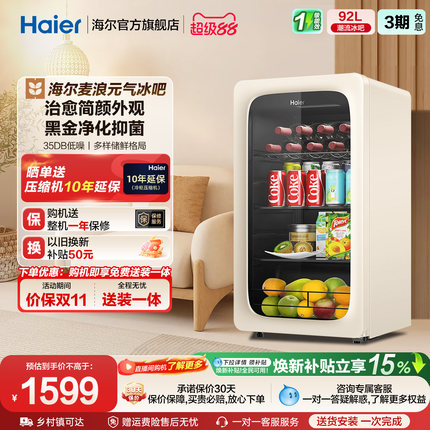 海尔麦浪套系92升元气冰吧小型冷藏保鲜家用茶叶饮料柜冰箱
