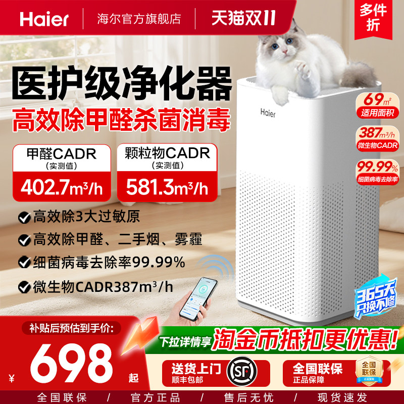 海尔空气净化器家用除甲醛除烟宠物异味灰尘负离子小型机白鲸JH5