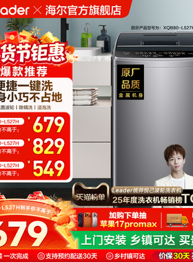 换新补贴海尔出品统帅8/10kg大容量家用全自动抗菌波轮洗衣机527