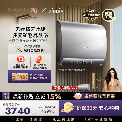 [换新补贴]卡萨帝电热水器官方家用双胆扁桶变频富锶无镁棒CN7pro