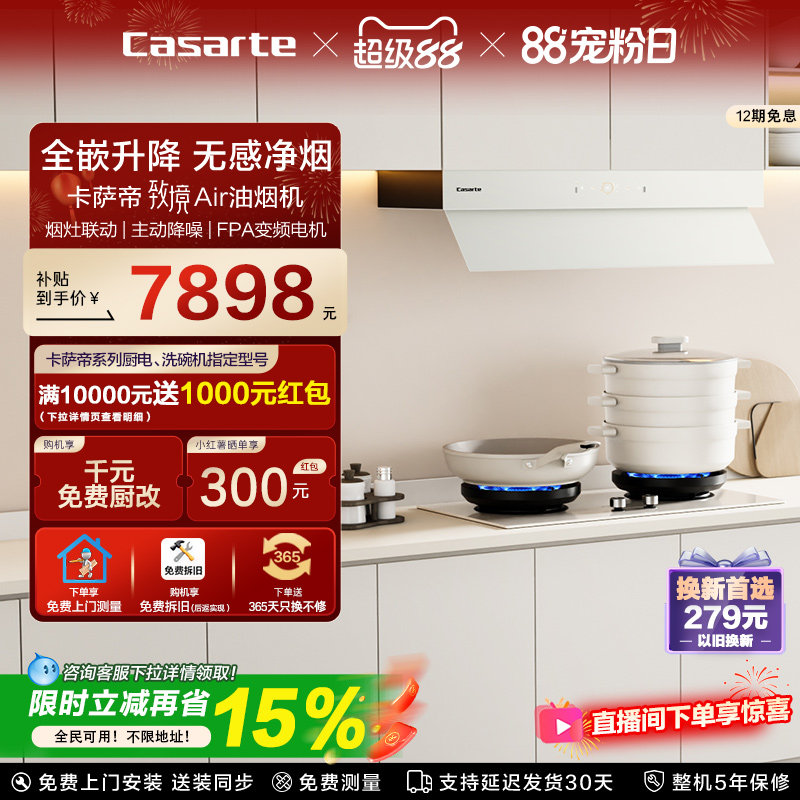 [旗舰新品]卡萨帝致境升降抽油烟机燃气灶套餐家用厨房烟灶套装Q5