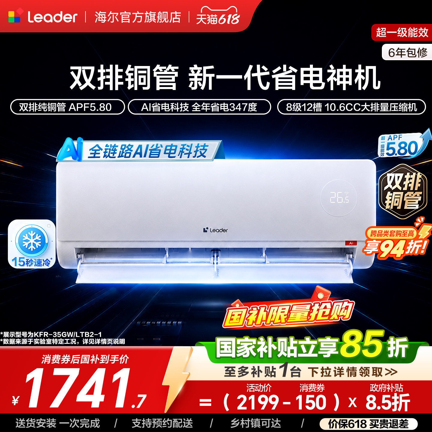 【双排版】统帅空调超省电Max+1.5匹新一级挂机海尔出品新35LTB2