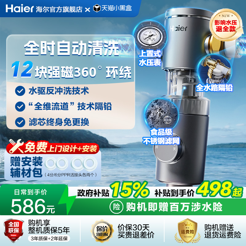 海尔前置过滤器家用正反冲洗清洗防爆净水器品牌旗舰店37pro