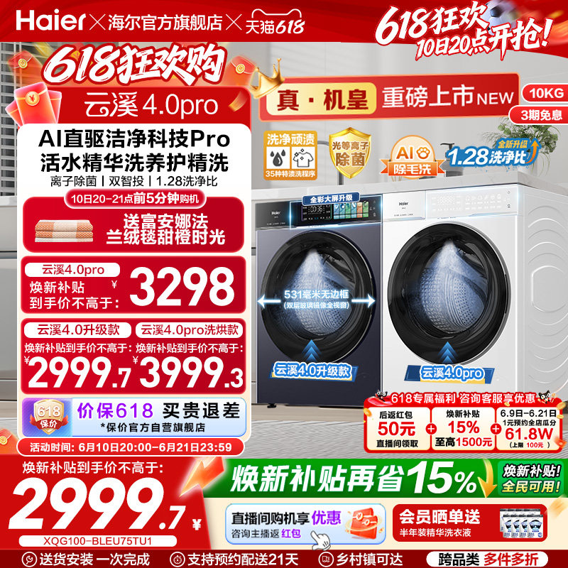 [云溪4.0 pro 高配版]海尔滚筒洗衣机75DW全自动大容量7KJ3升级版