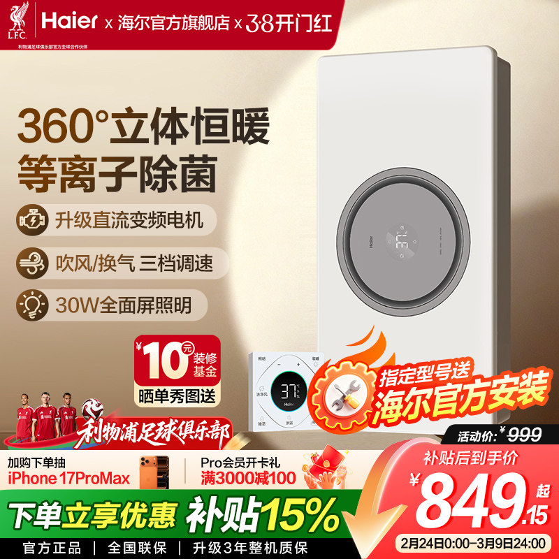 海尔环形风暖浴霸照明排气扇一体浴室卫生间取暖智能环形浴霸S360