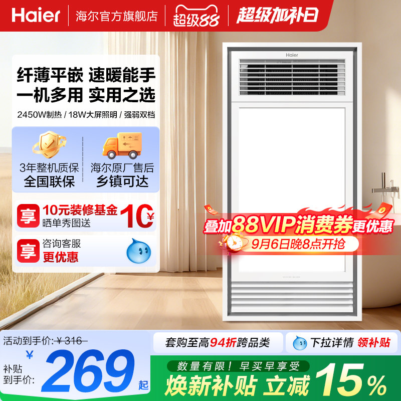 海尔风暖浴霸集成吊顶排气扇除湿暖风一体卫生间浴室琴键价保M