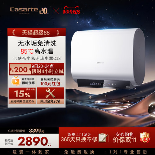 卡萨帝官方电热水器家用卫生间镁棒免换纤薄双胆扁桶速热60升CJ3