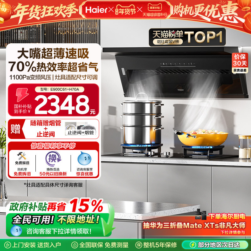 【超薄速吸】海尔抽油烟机燃气灶具套装大嘴C61套装厨房三件套