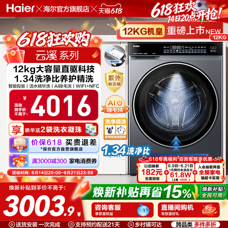 【云溪 4.0 12KG】海尔滚筒洗衣机家用超薄直驱全自动大容量582
