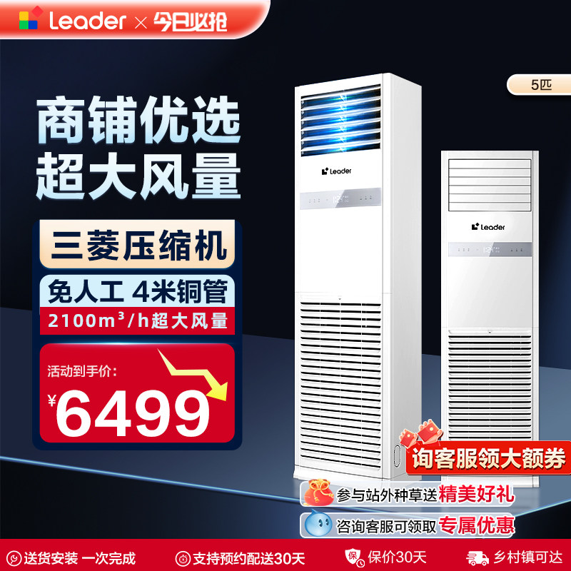 海尔出品统帅5匹立式商用家用柜式中央空调商铺超市变频冷暖两用