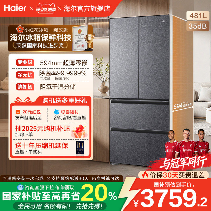 ����С�컨��ϵ481L������Ƕ��ʽ����һ����Ч������˪����� BCD-481WGHFDB9S9U1 481L������������ 3559.44Ԫ(������)