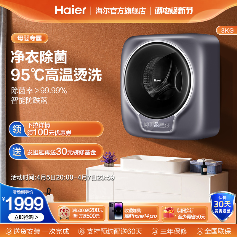Haier/海尔 EGM30717MAX1U1婴儿母婴内衣迷你滚筒壁挂式洗衣机