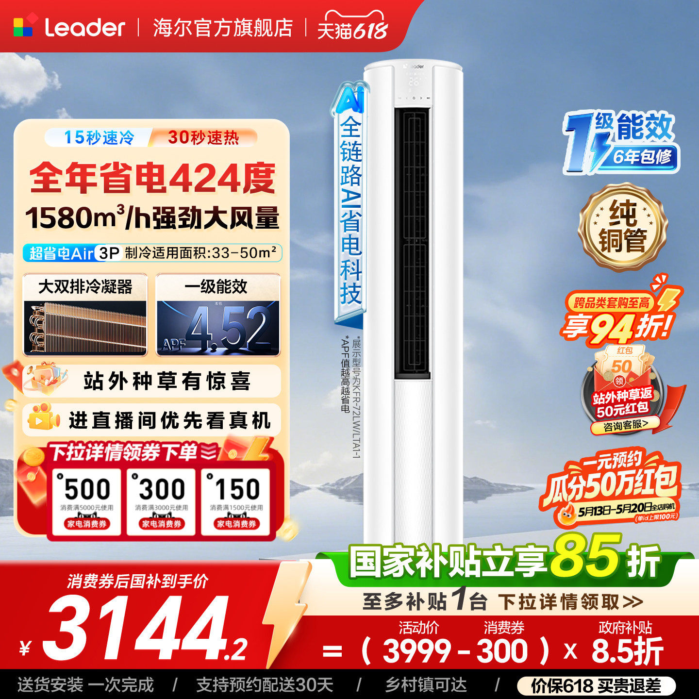 统帅超省电air空调2匹3匹一级客厅家用立式柜机以旧换新海尔出品
