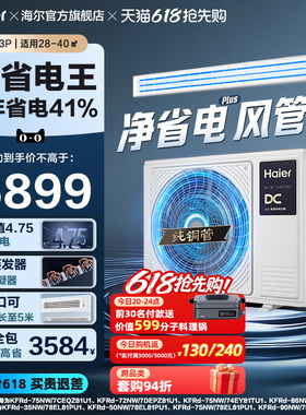 【省电王】海尔大3P净省电plus风管机超一级能效变频客厅中央空调