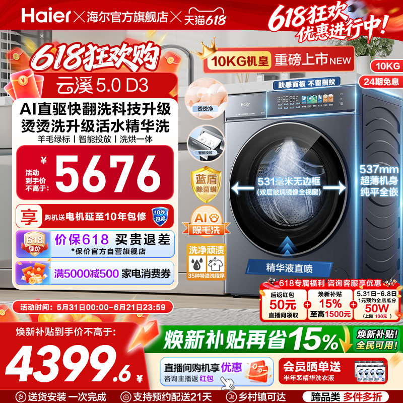[云溪5.0高配版 D3]海尔新品滚筒洗衣机全自动超薄10KG大容量洗烘