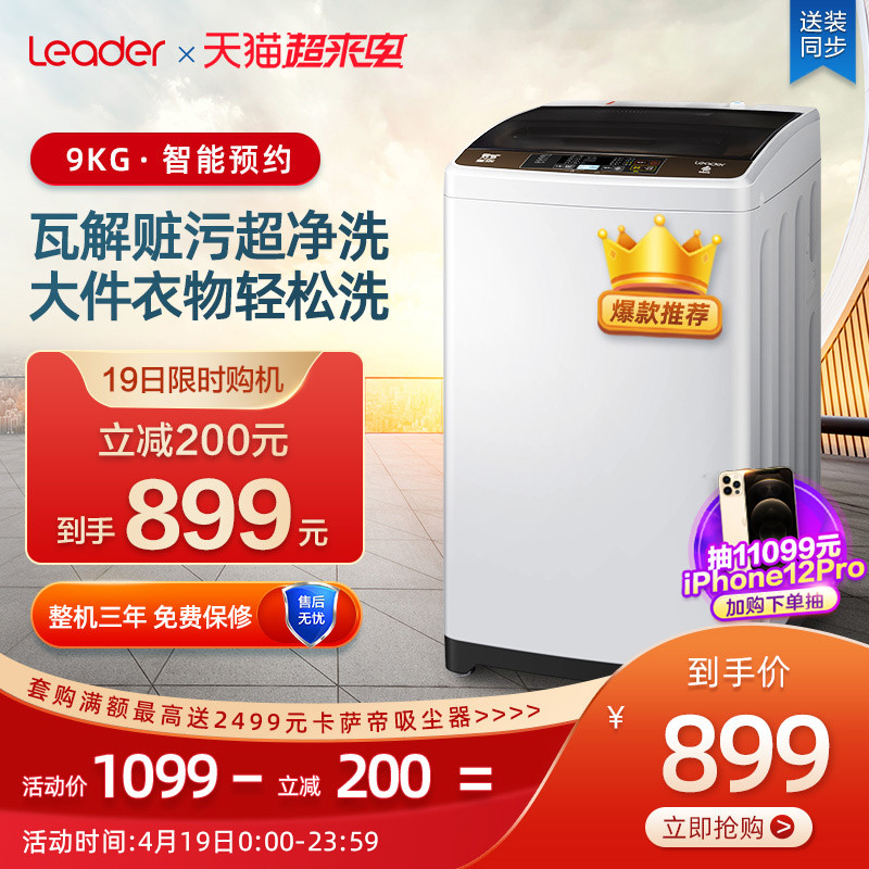 海尔出品Leader/统帅9kg公斤大容量家用全自动波轮洗衣机@B90M867