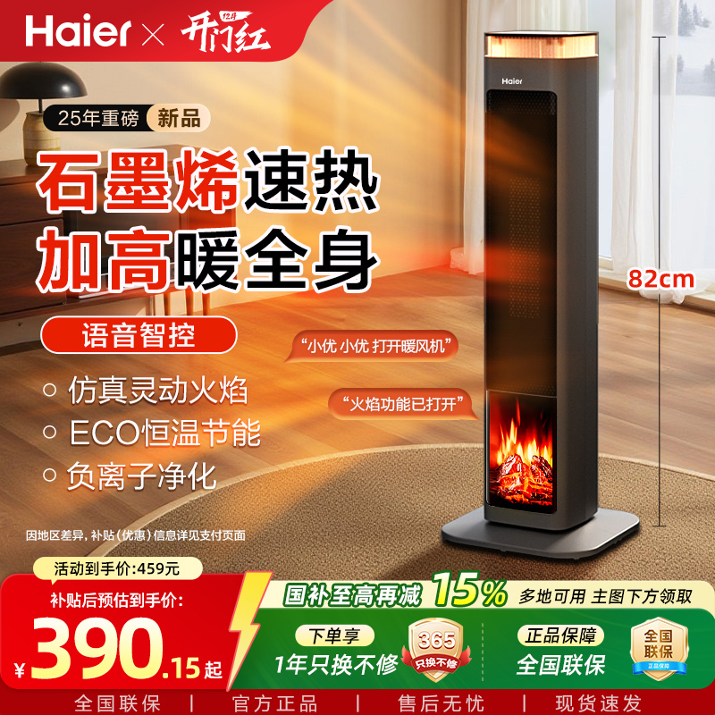 海尔石墨烯取暖器置地客厅卧室