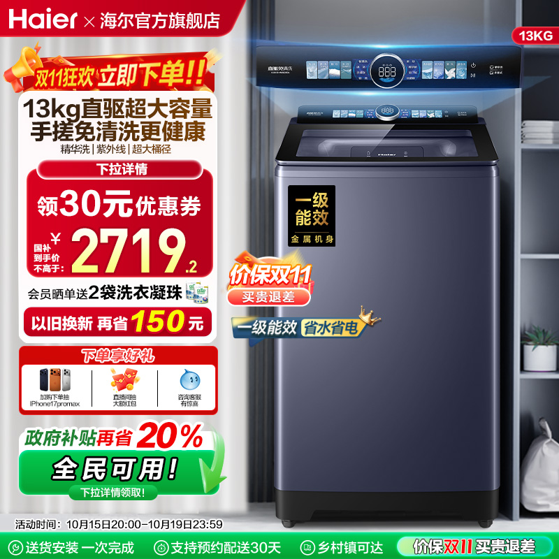 以旧换新|海尔洗衣机波轮家用全自动手搓直驱精华洗除螨35D6