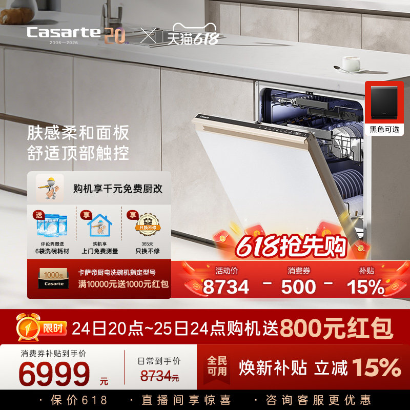 [新品]卡萨帝致境Ultra洗碗机22套大容量家用全自动嵌入式消毒白