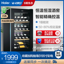 Haier/海尔 WS035家用电脑温控酒柜红酒柜小型冷藏柜保鲜柜办公室