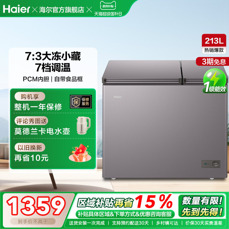 海尔213升冰柜双温大容量小型冷藏冷冻两用卧式冷柜家用冰箱