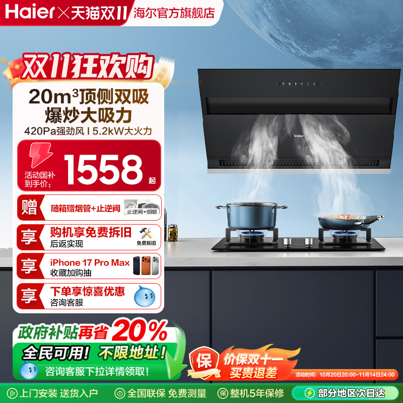 海尔抽油烟机燃气灶套餐C6JS顶侧双吸大吸力家用厨房灶具烟灶套装