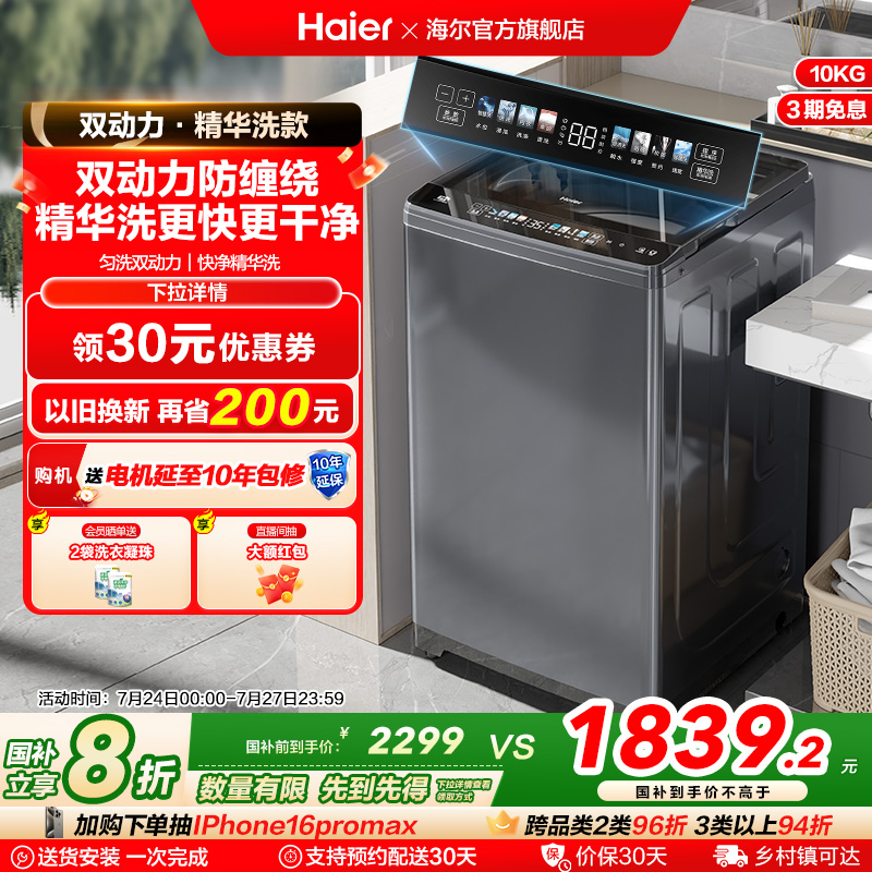 [换新补贴]精华洗10kg双动力防缠绕全自动家用波轮洗衣机37Mate6