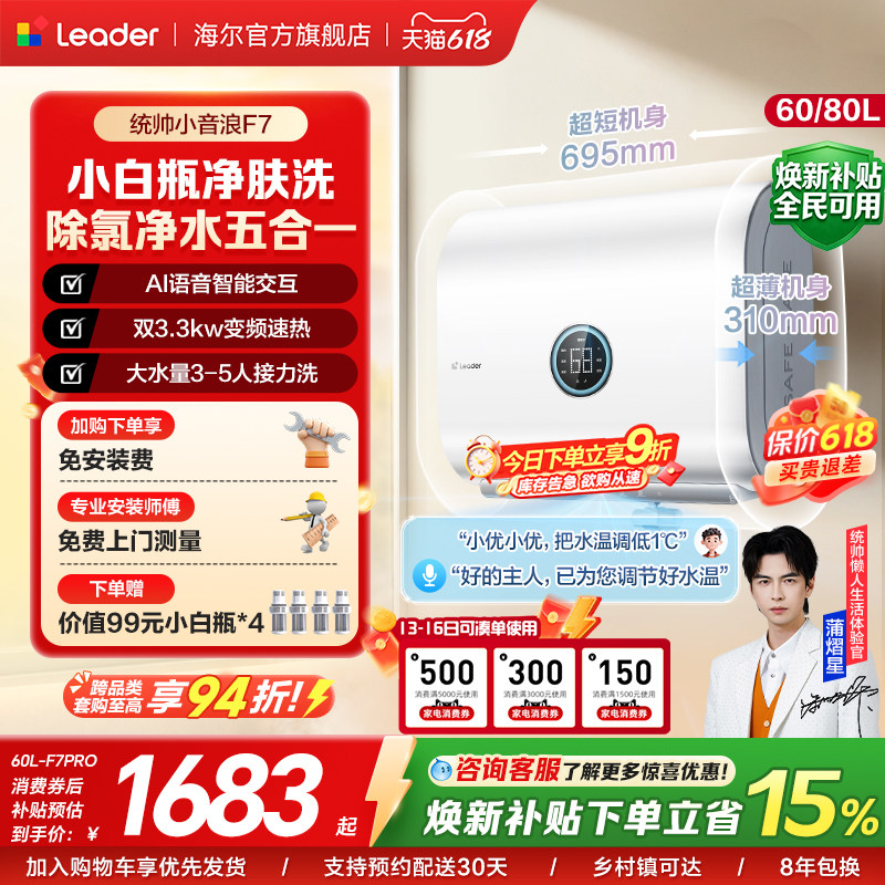 【焕新补贴】海尔出品统帅电热水器60L家用一级扁桶小音浪F7PR