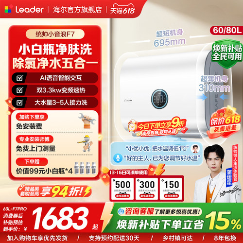 海尔出品统帅电热水器60L小音浪