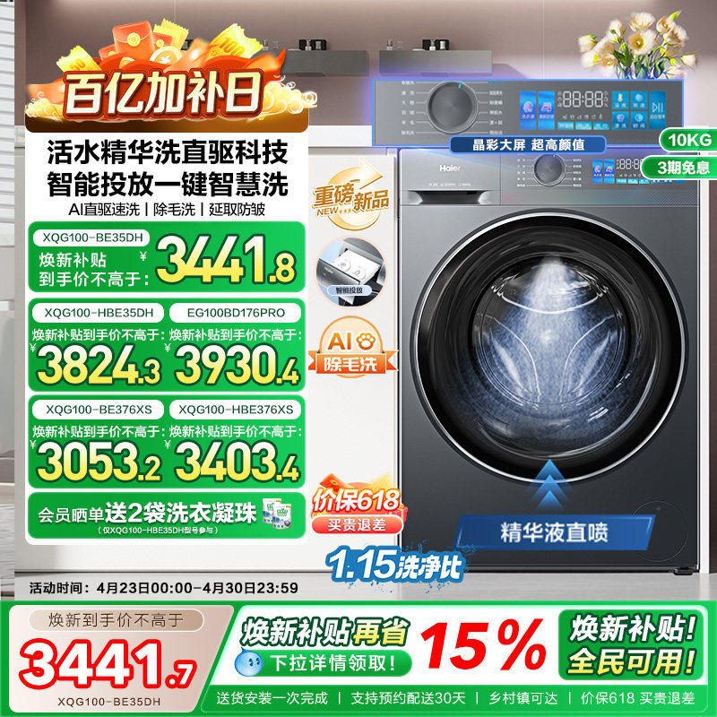 [换新补贴]海尔小红花滚筒洗衣机家用全自动直驱精华洗大容量35D