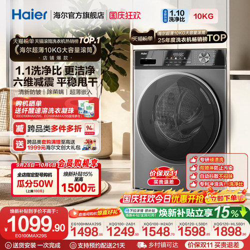 海尔10kg大容量全自动超薄洗衣机