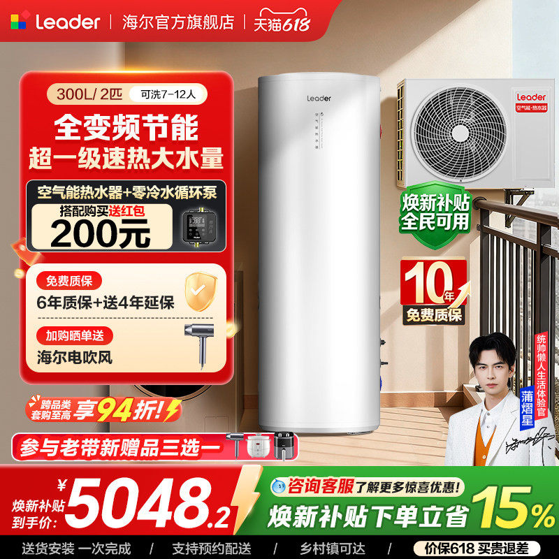 海尔出品统帅300L空气能热水器家用热泵2匹大容量新一级能效PF7