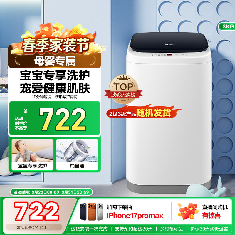 海尔3kg家用全自动儿童全自动迷你内衣裤小型宝宝婴儿洗衣机218