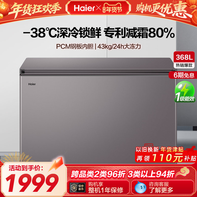 【新品】海尔368L大容量节能家用商用深冷冰柜冷藏冰箱减霜冷柜