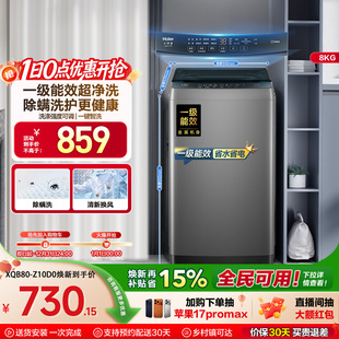 洗衣机以旧换新补贴海尔波轮8kg小型家用全自动租房除螨10D0