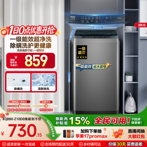 洗衣机以旧换新补贴海尔波轮8kg小型家用全自动租房除螨10D0