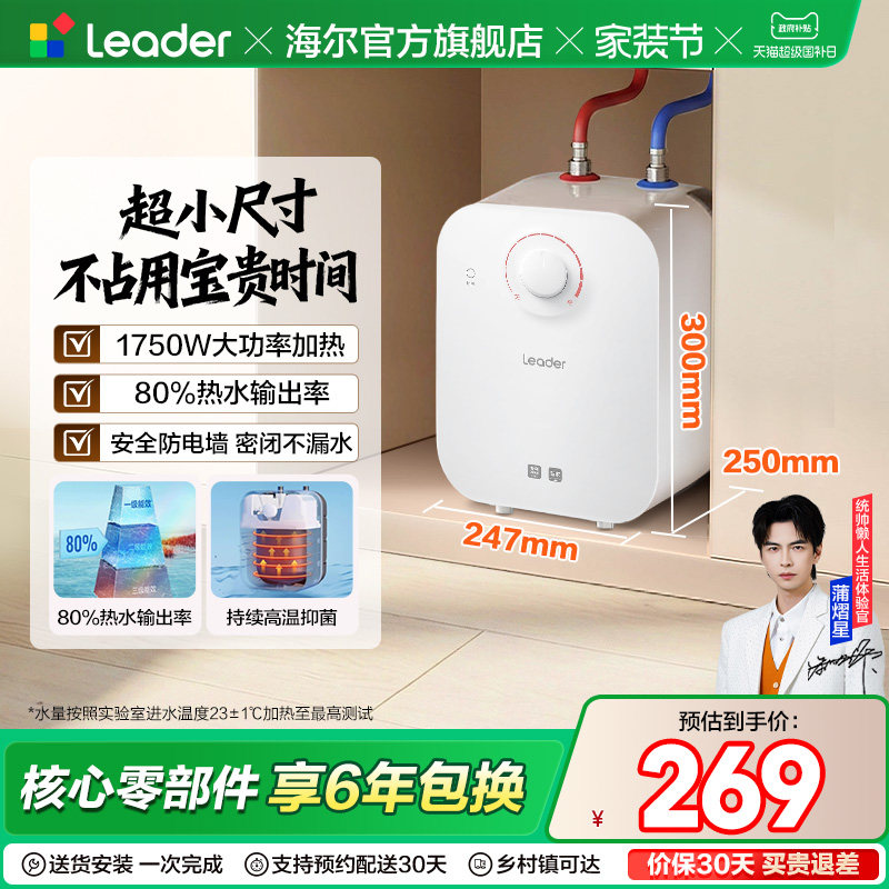 海尔出品统帅小厨宝厨房热水器电家用小型5升速热储水热水宝5DA