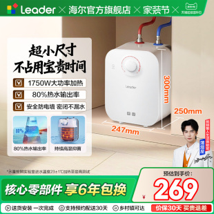 海尔出品统帅小厨宝厨房热水器电家用小型5升速热储水热水宝5DA