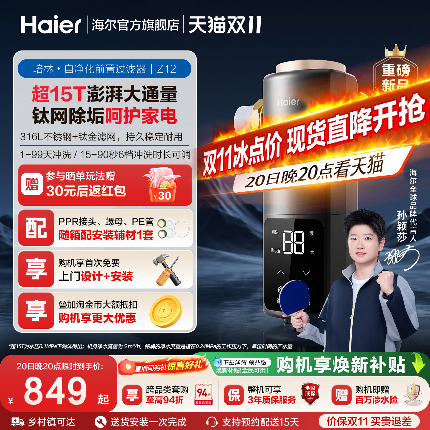 海尔净水新品前置过滤器培林自净化家用全自动反冲洗大流量Z12