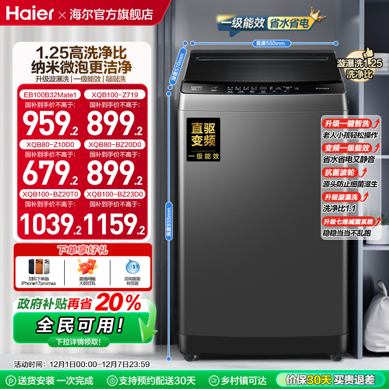 洗衣机以旧换新补贴海尔波轮10kg变频家用全自动租房除螨20T0