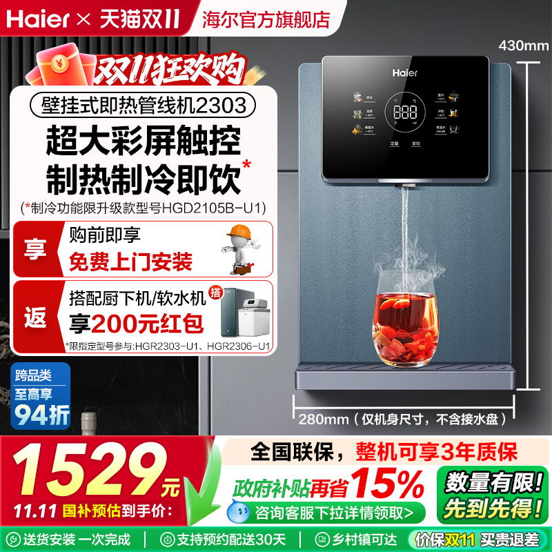 海尔管线机厨房壁挂大屏